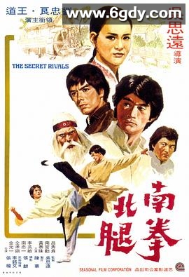南拳北腿(1976)HD高清迅雷网盘磁力下载