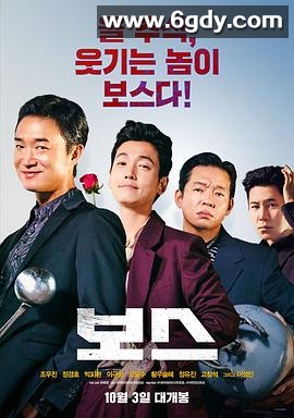 老板(2025)HD高清迅雷网盘磁力下载