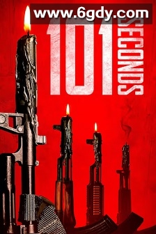 101秒之后(2018)HD高清迅雷网盘磁力下载