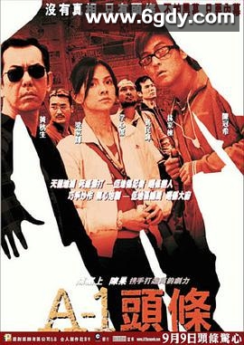 A-1头条(2004)HD高清迅雷网盘磁力下载