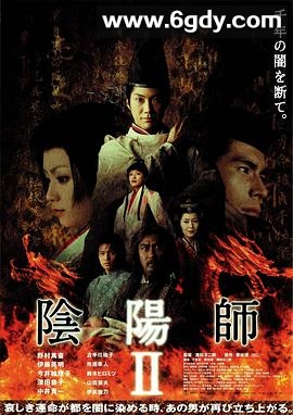 阴阳师2(2003)HD高清迅雷网盘磁力下载
