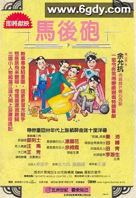 假戏真情(1984)HD高清迅雷网盘磁力下载