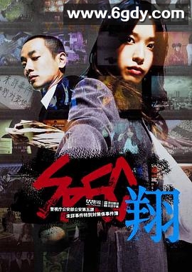 SPEC：翔(2012)HD高清迅雷网盘磁力下载