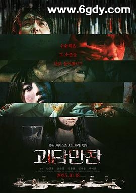 怪谈晚餐(2023)HD高清迅雷网盘磁力下载