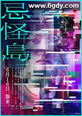 忌怪岛(2023)HD高清迅雷网盘磁力下载