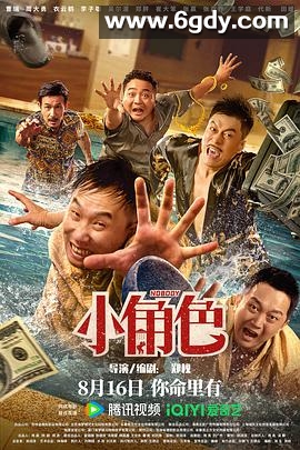 小角色(2023)HD高清迅雷网盘磁力下载