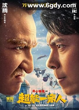 超能一家人(2023)HD高清迅雷网盘磁力下载