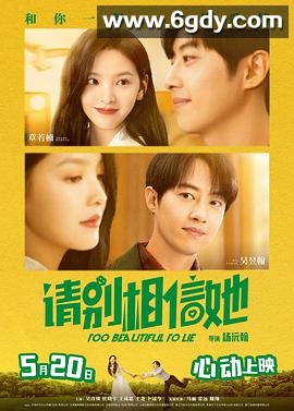 请别相信她(2023)HD高清迅雷网盘磁力下载