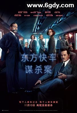 东方快车谋杀案(2017)HD高清迅雷网盘磁力下载