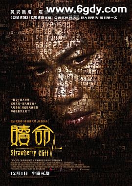 赎命(2011)HD高清迅雷网盘磁力下载
