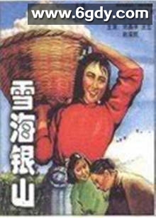 雪海银山(1958)HD高清迅雷网盘磁力下载
