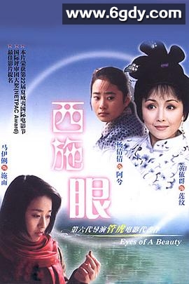 西施眼(2002)HD高清迅雷网盘磁力下载
