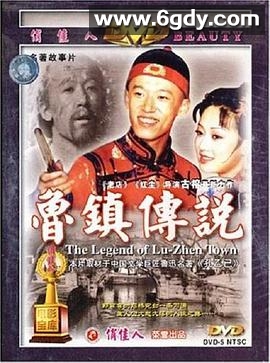 鲁镇传说(2001)HD高清迅雷网盘磁力下载