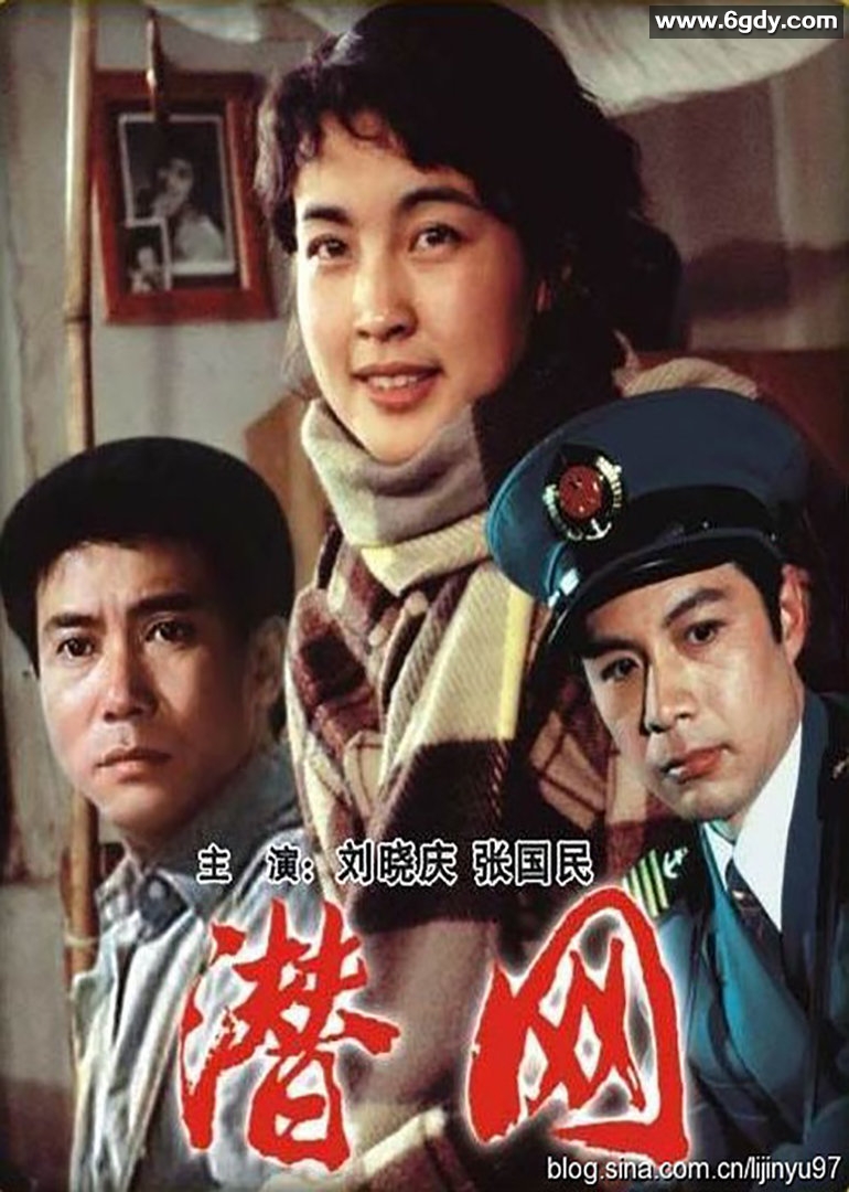 潜网(1981)HD高清迅雷网盘磁力下载