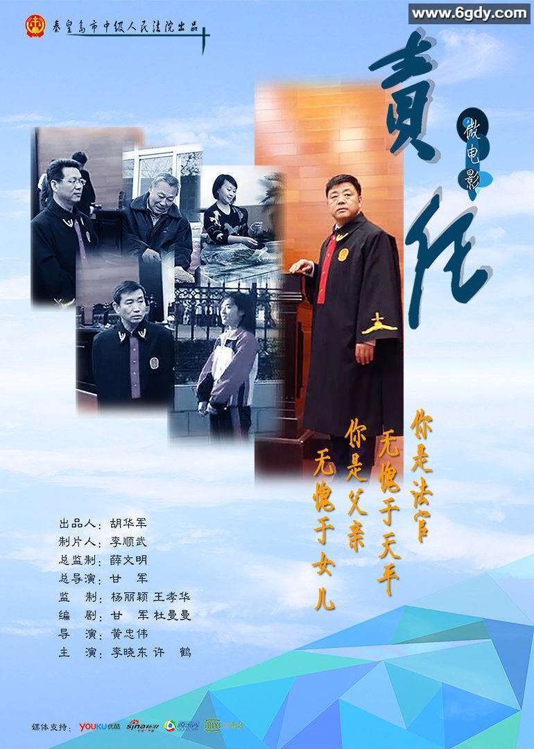 《责任》绝症法官用生命坚守岗位(2015)HD高清迅雷网盘磁力下载