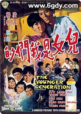 儿女是我们的(1970)HD高清迅雷网盘磁力下载