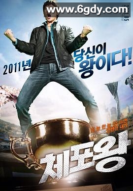 逮捕王(2011)HD高清迅雷网盘磁力下载