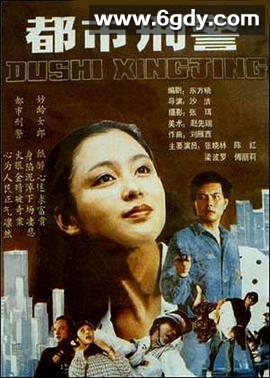 都市刑警(1990)HD高清迅雷网盘磁力下载
