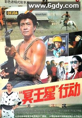 “冥王星”行动(1992)HD高清迅雷网盘磁力下载