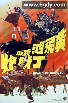 黄飞鸿义取丁财炮(1974)HD高清迅雷网盘磁力下载
