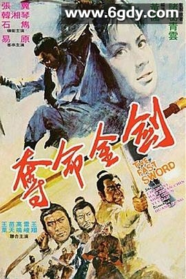 夺命金剑(1971)HD高清迅雷网盘磁力下载