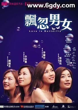 飘忽男女(2002)HD高清迅雷网盘磁力下载