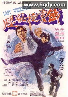 铁掌旋风腿(1972)HD高清迅雷网盘磁力下载