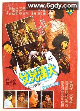 六福茶樓(1971)HD高清迅雷网盘磁力下载