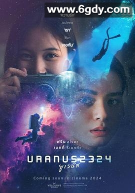 天王星2324(2024)HD高清迅雷网盘磁力下载
