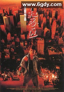 红番区(1995)HD高清迅雷网盘磁力下载