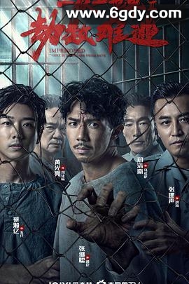 劫数难逃(2023)HD高清迅雷网盘磁力下载