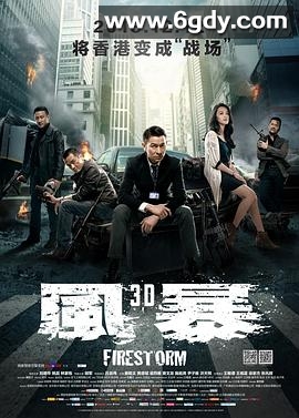 风暴(2013)HD高清迅雷网盘磁力下载