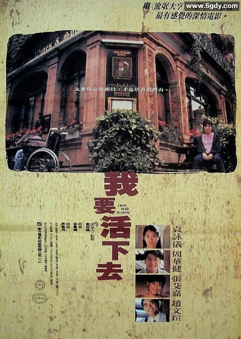 我要活下去(1995)HD高清迅雷网盘磁力下载