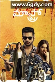 调音师(2021)HD高清迅雷网盘磁力下载