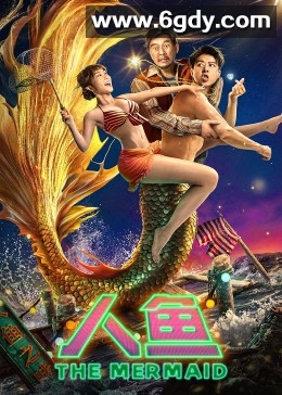 人鱼(2023)HD高清迅雷网盘磁力下载