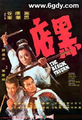 黑店(1972)HD高清迅雷网盘磁力下载