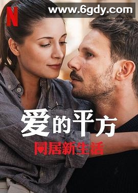 爱的平方2(2023)HD高清迅雷网盘磁力下载