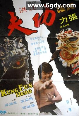 硬汉功夫(1973)HD高清迅雷网盘磁力下载