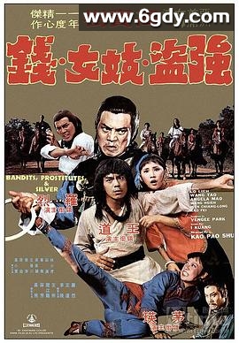 三千大洋(1977)HD高清迅雷网盘磁力下载