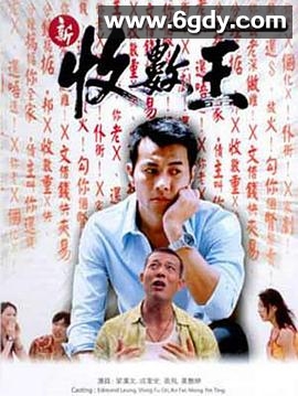 新收数王(2002)HD高清迅雷网盘磁力下载