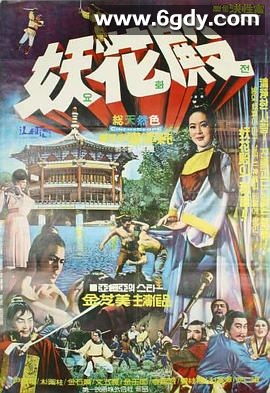 美人恩情英雄血(1970)HD高清迅雷网盘磁力下载