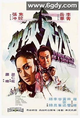 冰天侠女(1971)HD高清迅雷网盘磁力下载