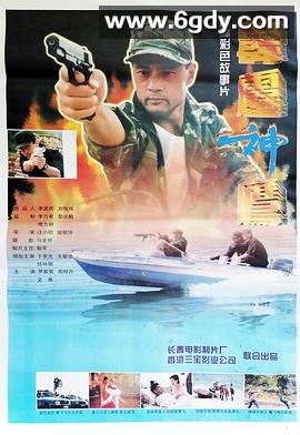 国产雪蛤威龙(1996)HD高清迅雷网盘磁力下载