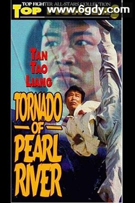 珠江大风暴(1974)HD高清迅雷网盘磁力下载