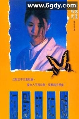 沉默的姑娘(1994)HD高清迅雷网盘磁力下载