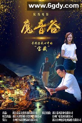 魔音谷(2020)HD高清迅雷网盘磁力下载