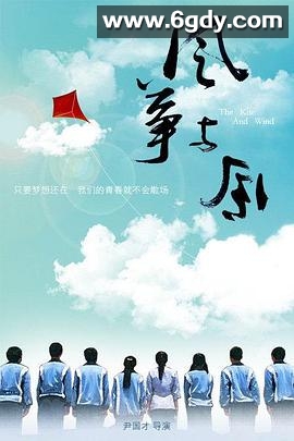 风筝与风(2014)超清高清迅雷网盘磁力下载