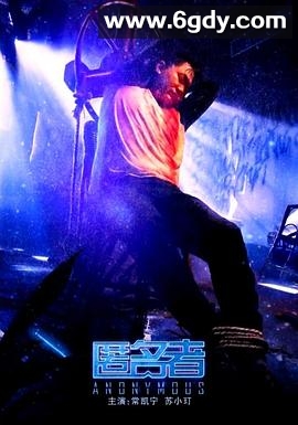 匿名者2020(2020)HD高清迅雷网盘磁力下载