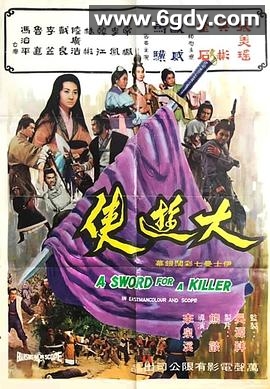 大游侠(1968)HD高清迅雷网盘磁力下载