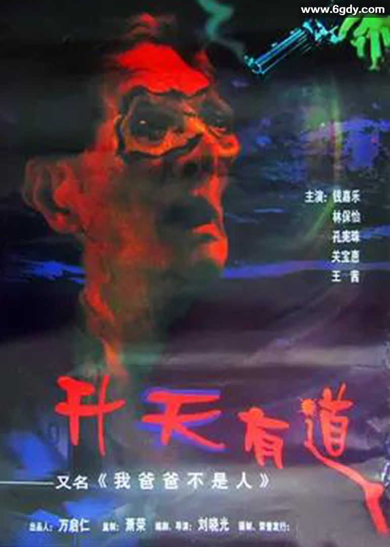 宝贝爹地(1997)HD高清迅雷网盘磁力下载